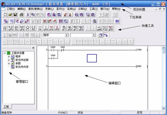 三菱FX2N系列PLC编程软件及其使用